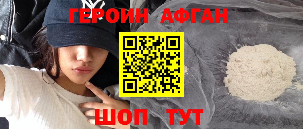Героин афганец Воркута