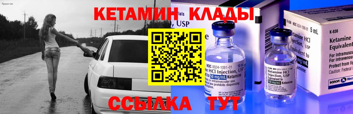КЕТАМИН VHQ Воркута