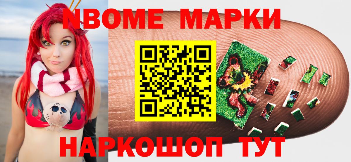 Марки N-bome 1,8мг  Вход с VPN  Наркотические марки  Марки N-bome 1,8мг  Воркута 